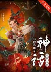 我的靠山是中国古典神话男主