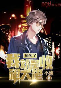 摊牌了我就是手租大佬