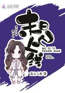 末日已上线百度百科