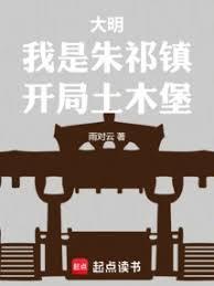 大明我是朱祁镇开局土木堡