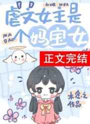 女主有系统的虐文