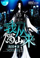 从蜀山世界开始123