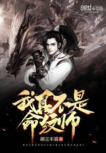 我真不是命运之子