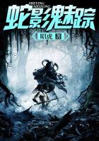 蛇影魅踪 电影在线观看