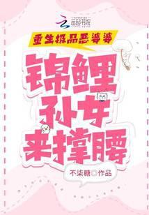 极品婆婆重生记