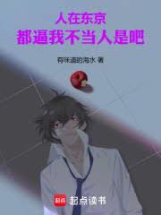 人在东京转世武僧笔趣阁