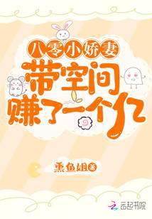 八零娇妻有空间免费