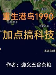 重生港岛1990狸力