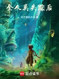 全人类失踪只剩下我一个直男免费