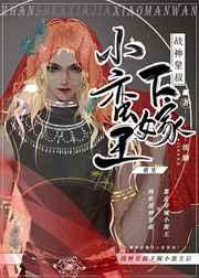 战神皇叔动心了