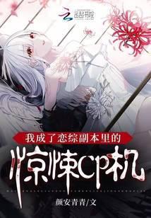 成为恋综后我爆红了