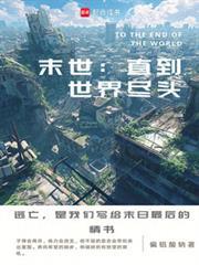 直到世界末日 电影