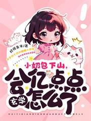 崽崽捡到仙尊爹爹啦类似