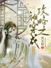 攻略之神穿成潘金莲的