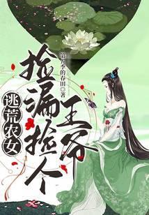 第二章 逃荒女孩