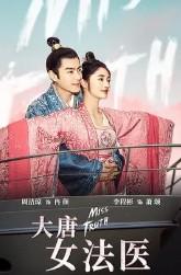 金玉满唐 又名大唐女法医作者袖唐