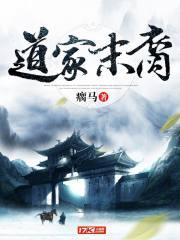 道家末法时代什么意思