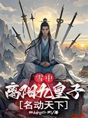 雪中悍刀行离阳王朝结局