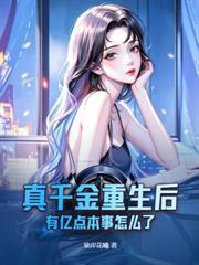 妈咪被你气跑了