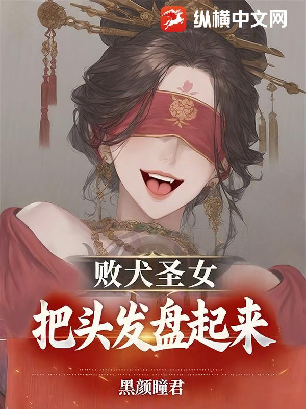 把头发盘起来! 第101章