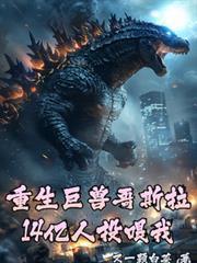 14亿人投喂我动画