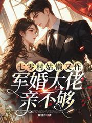 重生七零村姑嫁军人