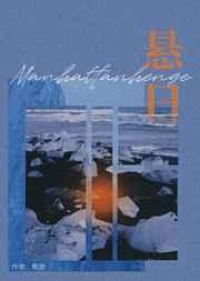 戒断悬日 宁一宵亲生父亲