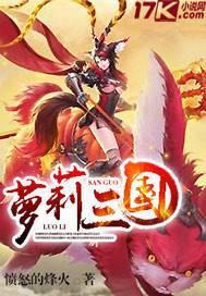 三国美女随你选