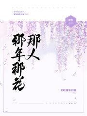 那年那花那人by落樱