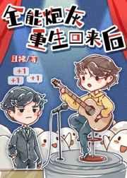 全能炮灰重生回来后百度