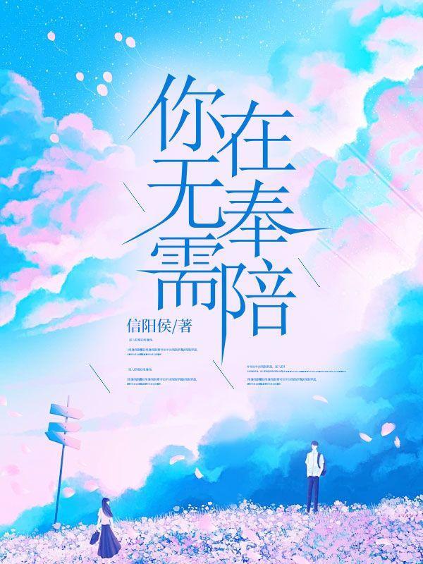 你无需在奉陪英语