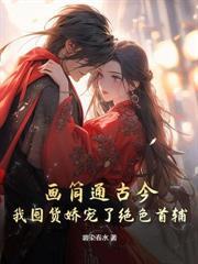 撩帝心!贵妃茶又媚