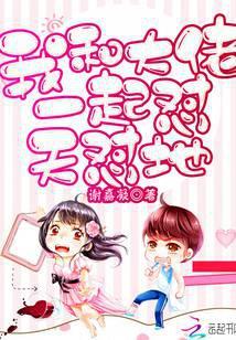 我和大佬的互撩日常免费阅读