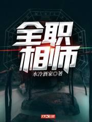 全职相师丁凡免费阅读