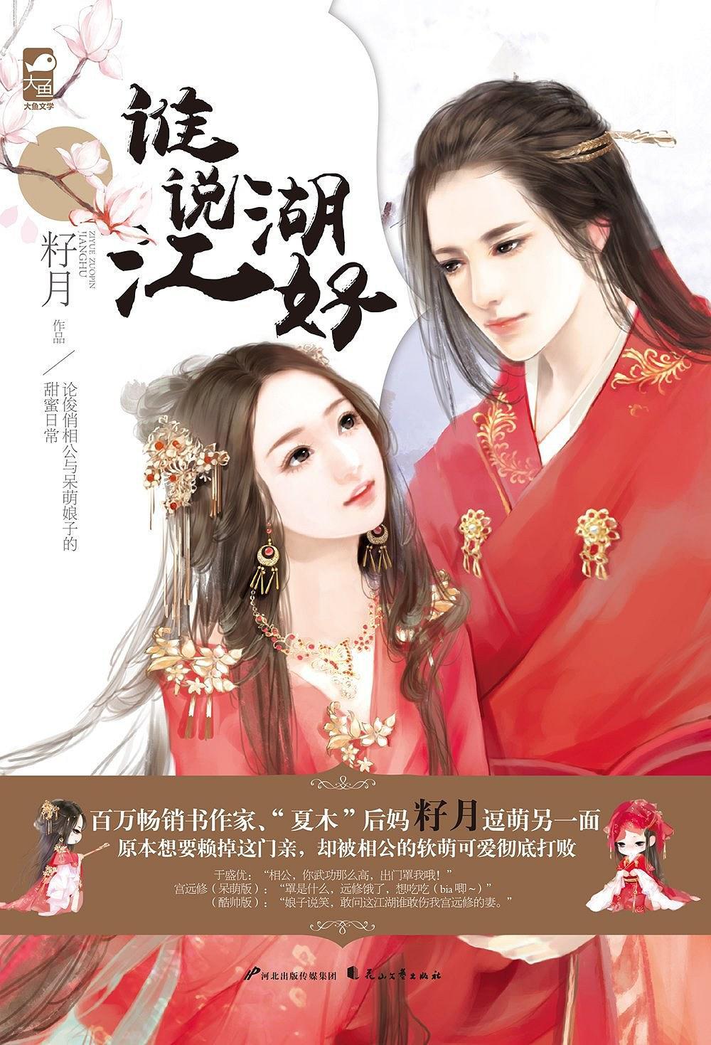 谁说江湖好电视剧