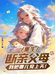 仙子落凡尘夫君