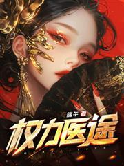 权力争锋 人称大师兄