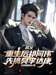 人民的名义中祁同伟值不值得同情