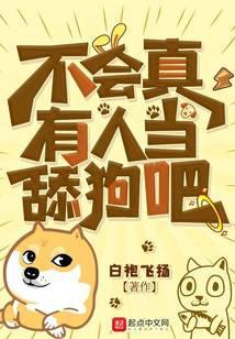 不会真有人当舔狗吧表情包