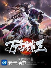 万古神王漫画