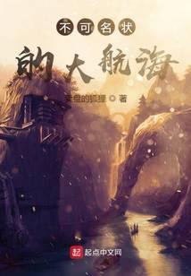 不可名状的舰娘镇守府txt