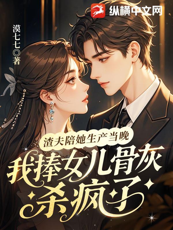 渣夫狠妻免费阅读