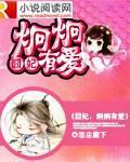 囧囧有爱