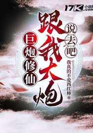 巨炮哥哥是什么意思