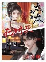 傅太太撩个婚免费阅读