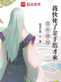 修仙百万年