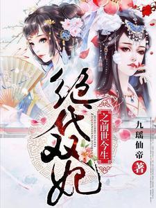 绝代双骄原著免费阅读