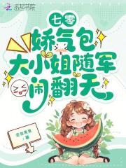 七零娇气包小日子