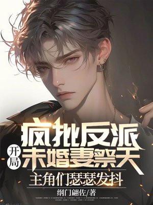 主角们瑟瑟发抖