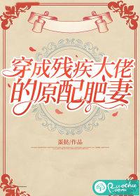 穿成残疾大佬前妻